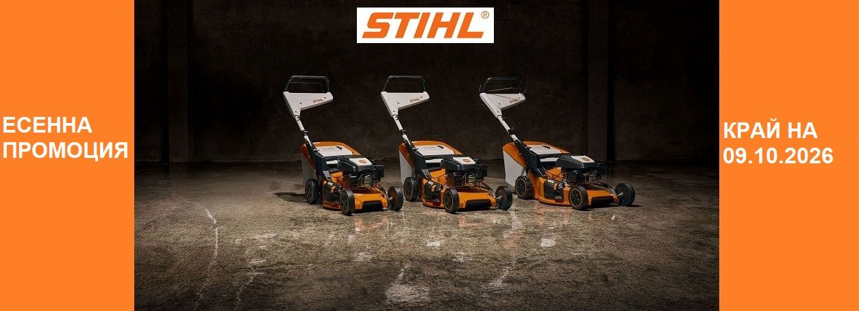 Slaid Stihl kosa4ki 2026 1254 456